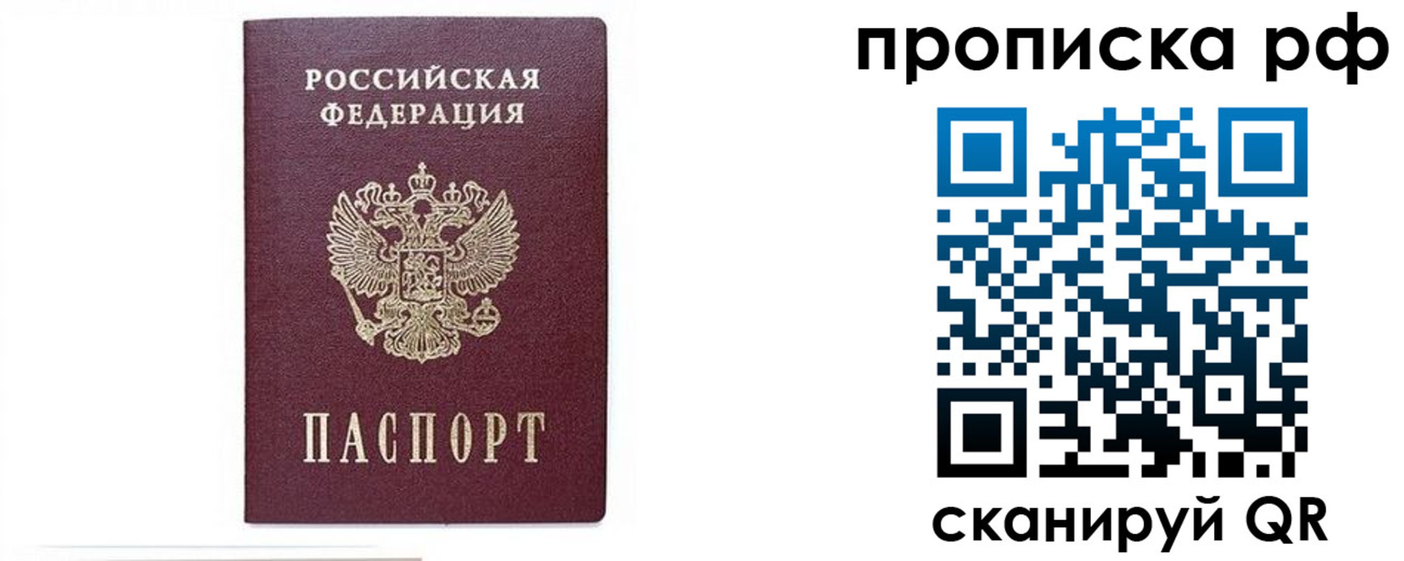 временная регистрация для всех в Саратове