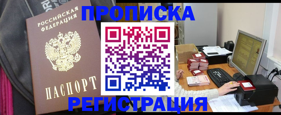 прописка для работы в Саратове