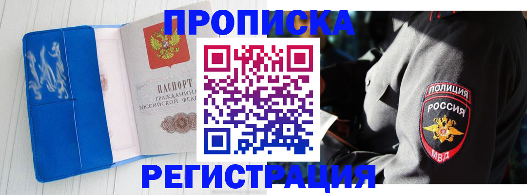 временная регистрация поиск в Саратове