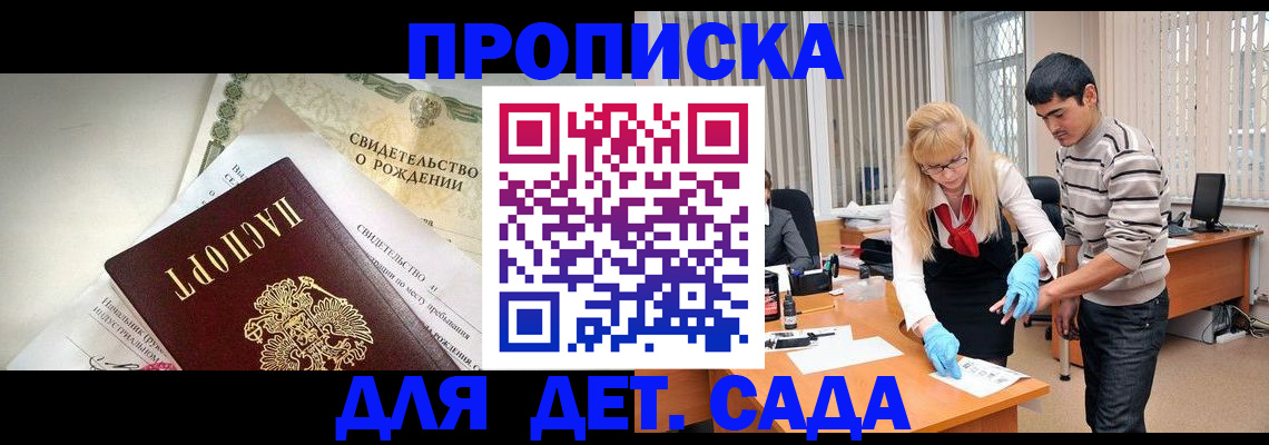 купить прописку в Саратове