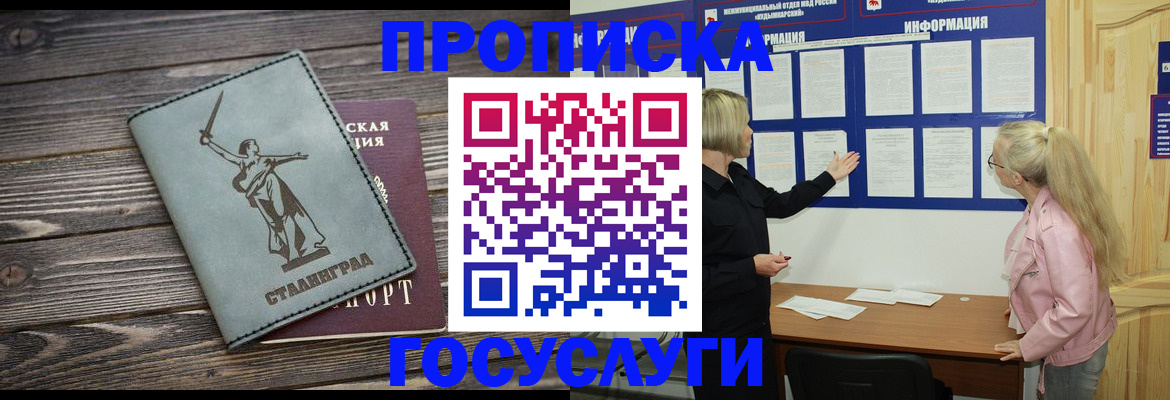 прописка иностранных граждан в Саратове