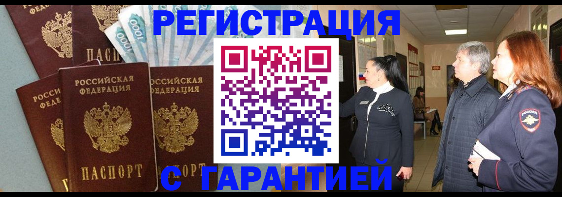 временная регистрация поиск в Саратове