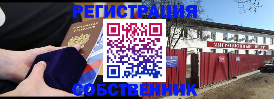 регистрация в Саратове